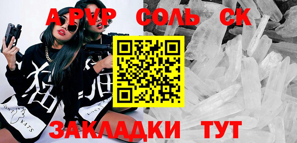 Балашов  A PVP кристаллы  A-PVP Crystall  Вход с VPN 