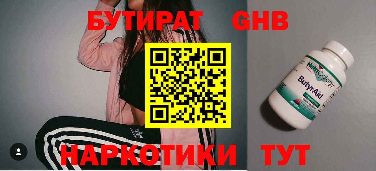 БУТИРАТ  Бутират 99%  Вход с VPN  Балашов 