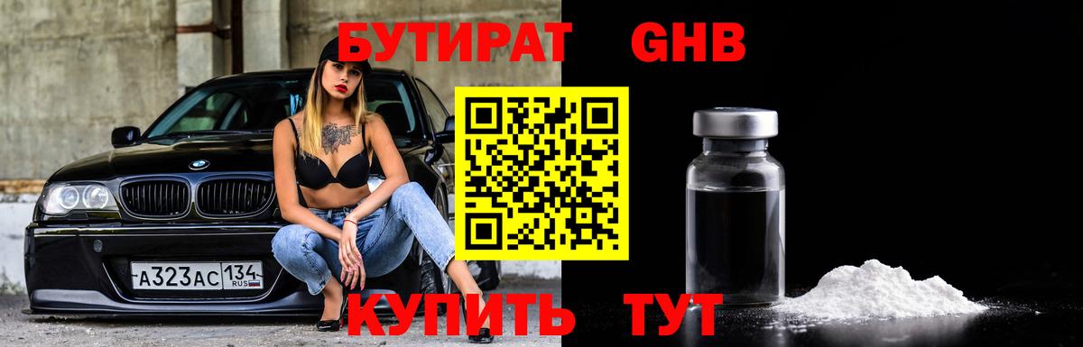 Бутират буратино Балашов