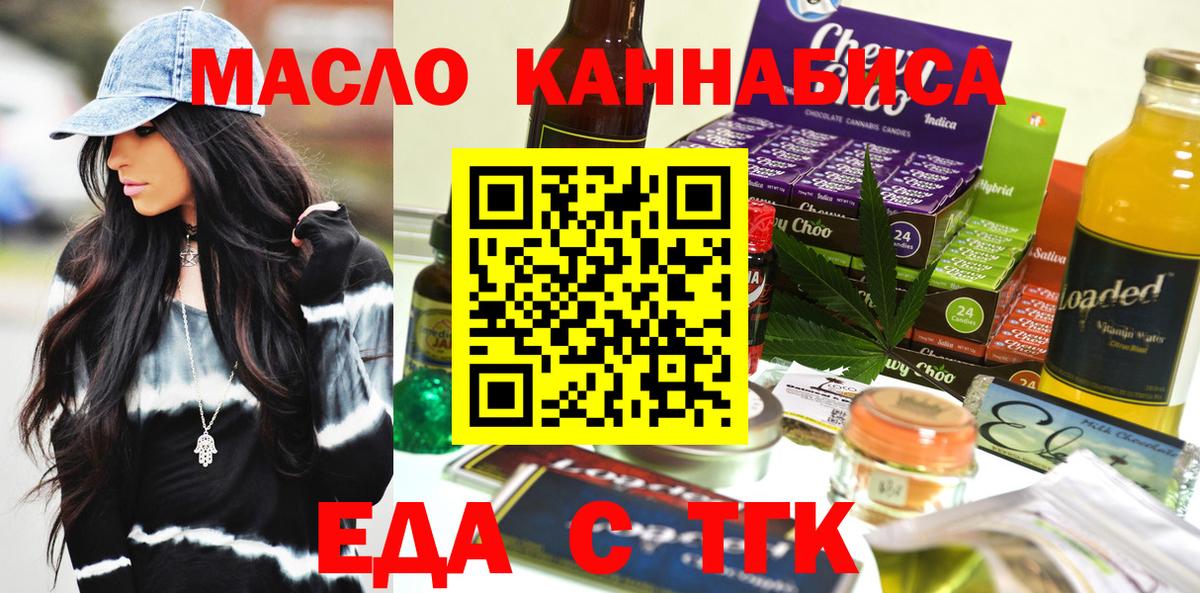 Еда ТГК конопля  Вход с VPN  Балашов 