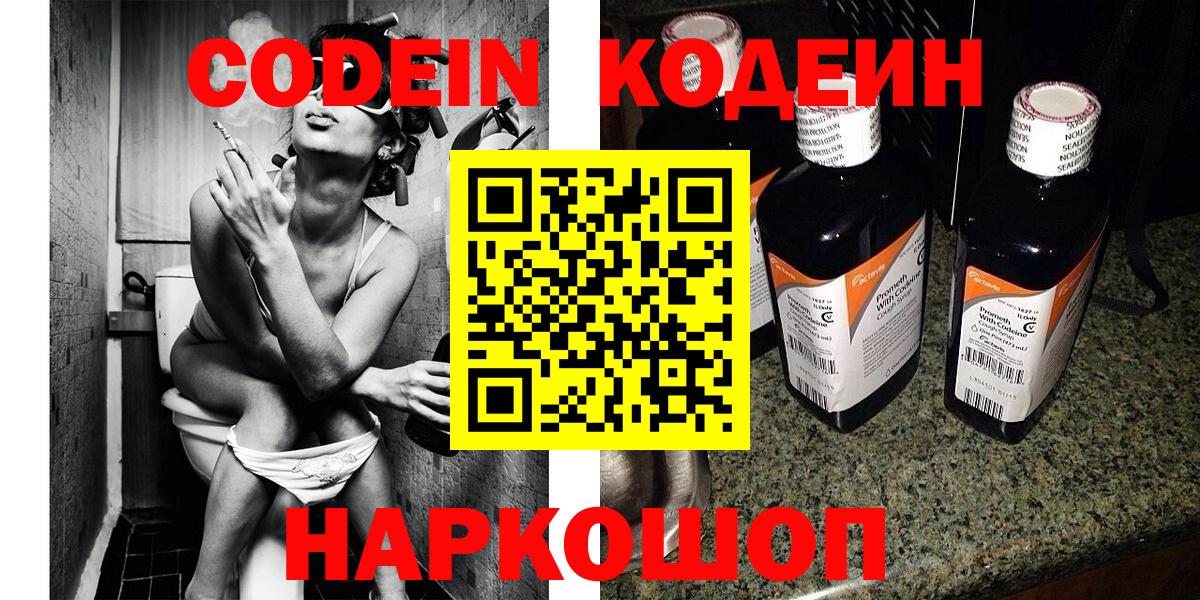 Балашов  Кодеиновый сироп Lean напиток Lean (лин)  Вход с VPN  хочу наркоту  Codein напиток Lean (лин) 