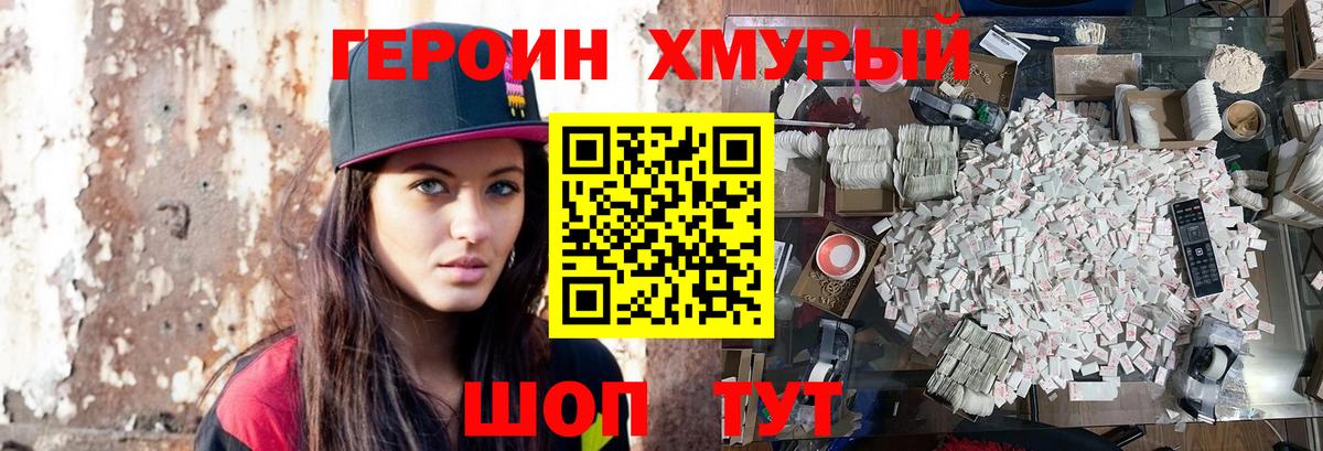 Героин VHQ  Вход с VPN  Балашов 