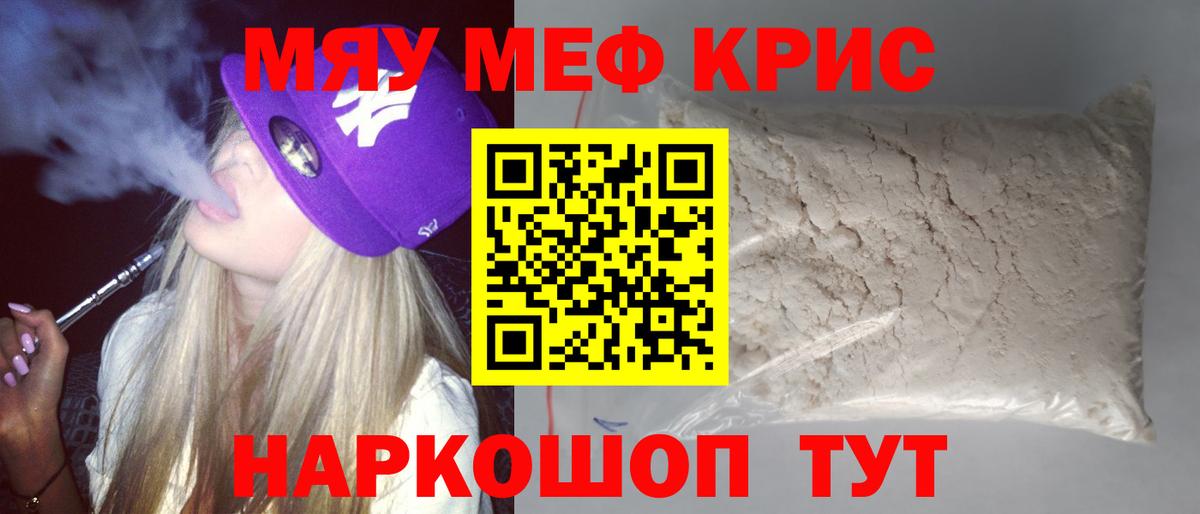 Меф мяу мяу кристаллы Балашов