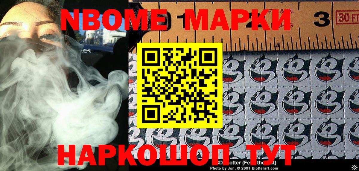 Марки NBOMe 1,5мг  Вход с VPN  Балашов 