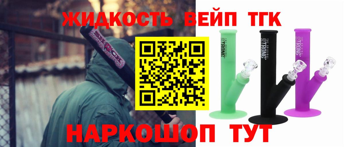 ТГК вейп с тгк Балашов